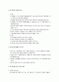 발견학습과 탐구학습 7페이지