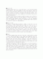 자기소개서-유통회사 (LG유통 서류전형 합격한 글) 2페이지