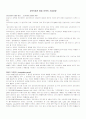 교토의정서 발효 이후의 기업경영 1페이지