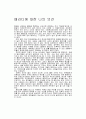 패러디에 대한 나의 의견 1페이지