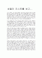 쉰들러 리스트를 보고 1페이지