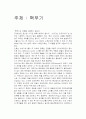 핵무기에 대한 나의 생각 2페이지