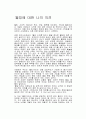 웰빙에 대한 나의 의견 1페이지