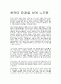 헌제의 판결을 보며 느낀점 1페이지