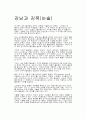 강남과 강북(논술) 1페이지