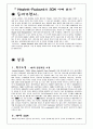 HP의 SCM 2페이지