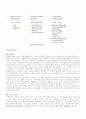 CJ GLS SCM 8페이지