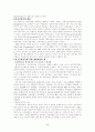 뉴거버넌스, 신공공관리론, 포스트모더니즘 4페이지