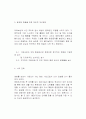 기업과 시민의 환경문제 인식에 대하여.. 2페이지