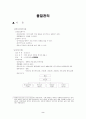 일신전자의 전사적 품질관리 3페이지