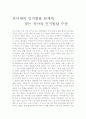 피아제의 인지발달단계에 맞는 유아의 인지발달 수준 1페이지
