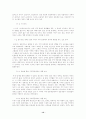 도시 지역 내 공동체의식 실태와 전망 (납골당 건립에 대한 돈암동 주민들의 반응양상을 바탕으로) 12페이지