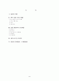 우리 나라 공무원 임용 제도에 대한 분석 2페이지
