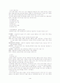 우리 나라 공무원 임용 제도에 대한 분석 4페이지