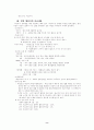 우리 나라 공무원 임용 제도에 대한 분석 8페이지