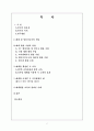 [교육의 역사와 철학  Term Paper] 매체를 활용한 국어 교육 - 시 교육 중심으로 2페이지