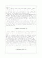 [교육의 역사와 철학  Term Paper] 매체를 활용한 국어 교육 - 시 교육 중심으로 4페이지