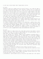 아동복지 연구 고찰 7페이지