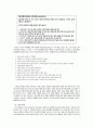 [사회복지] 아동복지의 이해  5페이지