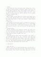 아동 청소년복지에 관한 연구 2페이지