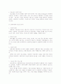 아동 청소년복지에 관한 연구 6페이지