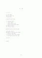 [ 교육철학사 Term paper] 왜곡된 역사의식과 크리스챤 역사의식 2페이지