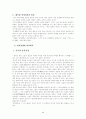 [ 교육철학사 Term paper] 왜곡된 역사의식과 크리스챤 역사의식 5페이지