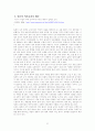 [ 교육철학사 Term paper] 왜곡된 역사의식과 크리스챤 역사의식 6페이지