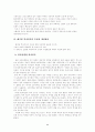 [ 교육철학사 Term paper] 왜곡된 역사의식과 크리스챤 역사의식 10페이지