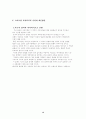 [ 교육철학사 Term paper] 왜곡된 역사의식과 크리스챤 역사의식 12페이지