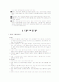 신경계 구조와 기능 5페이지