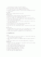 신경계 구조와 기능 6페이지