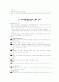 신경계 구조와 기능 13페이지