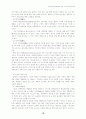 기업경영의환경변화와경영·사이버마케팅전략 18페이지