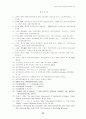 한중일3국의경제적관계변화와특징 22페이지