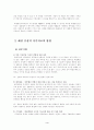 해결중심 가족치료 및 사례개입 4페이지
