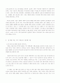 전쟁영화속의 이데올로기 진단 7페이지