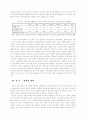 한국 사회복지 재정의 현황과 과제 14페이지