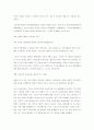 행정수도이전 문제와 행정도시특별법에 대한 분석 및 나의 의견 4페이지