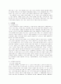 우리나라 노인 복지의 현황과 문제점, 대책 3페이지