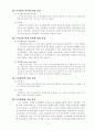 투자론 우리나라의 투자신탁 제도 5페이지