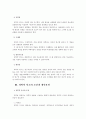 과학적 연구란 무엇인가 3페이지