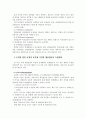 조사설계의 타당성과 위협요인 3페이지