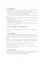 조사설계의 타당성과 위협요인 4페이지