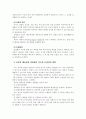 조사설계의 타당성과 위협요인 10페이지
