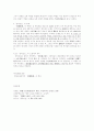 [고전문학] 장국진전 분석 4페이지