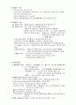 [논문] 간,담도,췌장의 구조와 기능 3페이지