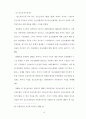 정신장애인의 주관적 사회통합에 영향을 미치는 요인 연구 8페이지