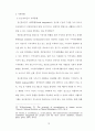 정신장애인의 주관적 사회통합에 영향을 미치는 요인 연구 12페이지