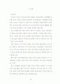 정신장애인의 주관적 사회통합에 영향을 미치는 요인 연구 43페이지